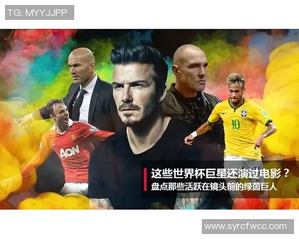 足球明星在电影中的精彩客串瞬间与银幕魅力的完美结合