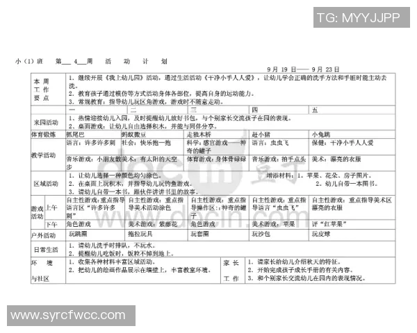 托班户外体育活动教案探索幼儿身心发展的有效途径与实践策略