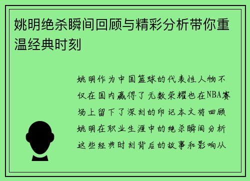 姚明绝杀瞬间回顾与精彩分析带你重温经典时刻